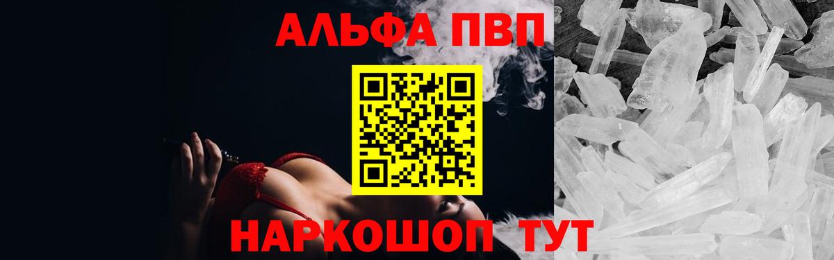 A PVP СК  Alpha PVP VHQ  купить  сайты  Шадринск 