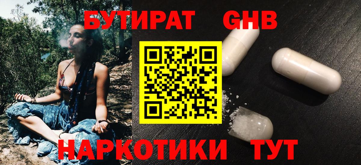 БУТИРАТ буратино Шадринск