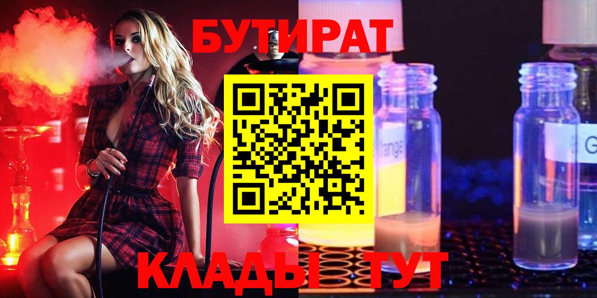 Бутират бутандиол Шадринск