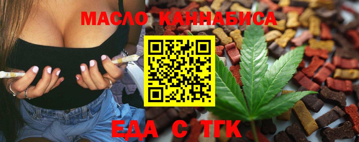 Еда ТГК конопля Шадринск