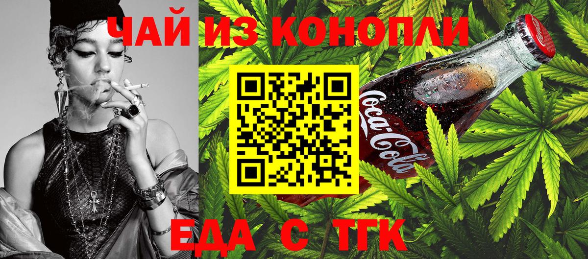 Печенье с ТГК марихуана  Вход с VPN  Шадринск 