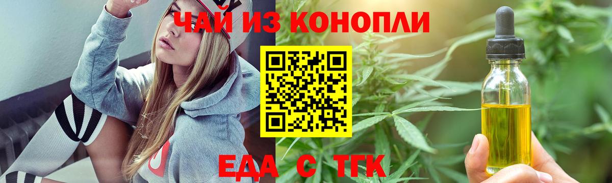 Еда ТГК марихуана  Вход с VPN  Шадринск 
