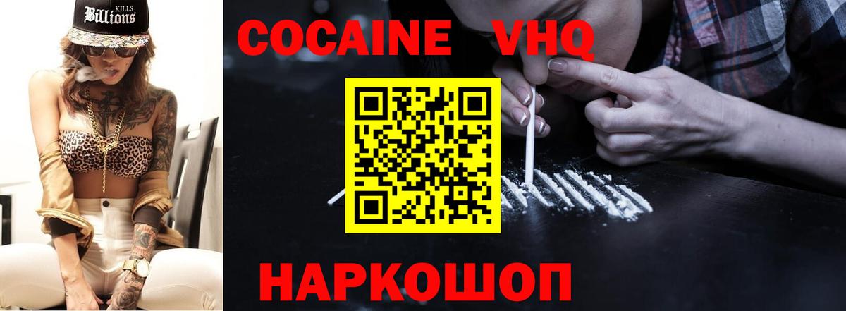 КОКАИН  Кокаин 97%  Шадринск  Cocaine 97% 