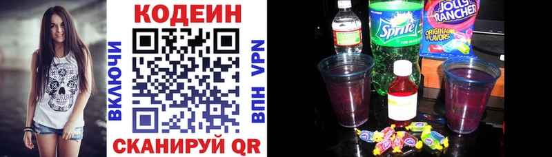 Codein напиток Lean (лин)  Шадринск 