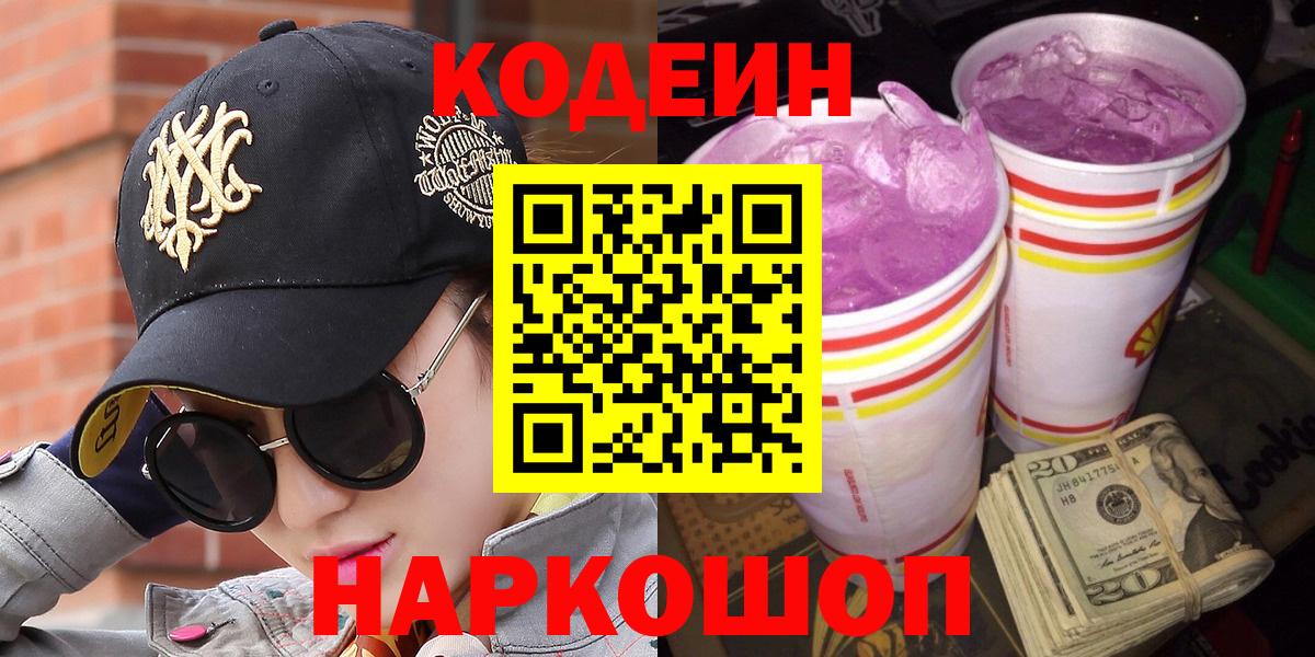 Кодеиновый сироп Lean напиток Lean (лин) Шадринск