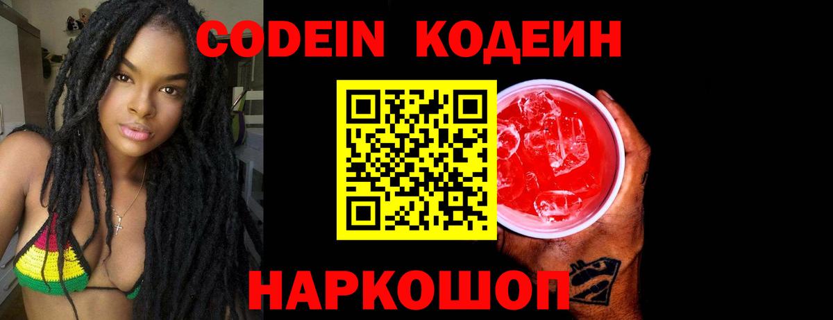 Шадринск  Кодеин напиток Lean (лин)  Вход с VPN  Кодеиновый сироп Lean напиток Lean (лин) 