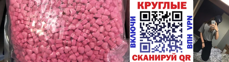 Ecstasy круглые  закладки  Шадринск 