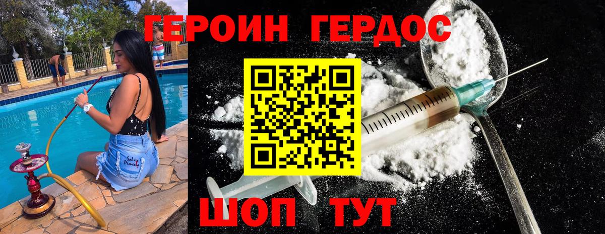 Героин  ГЕРОИН афганец  Вход с VPN  Шадринск 