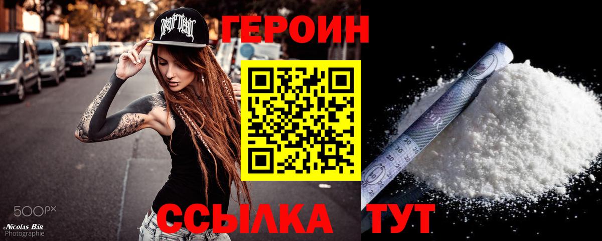 ГЕРОИН герыч  Шадринск 