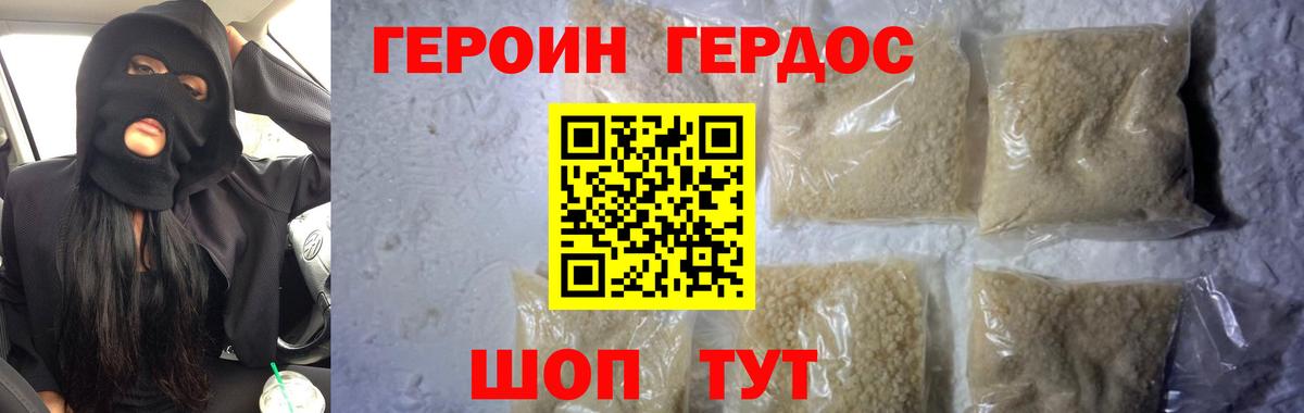 ГЕРОИН герыч Шадринск