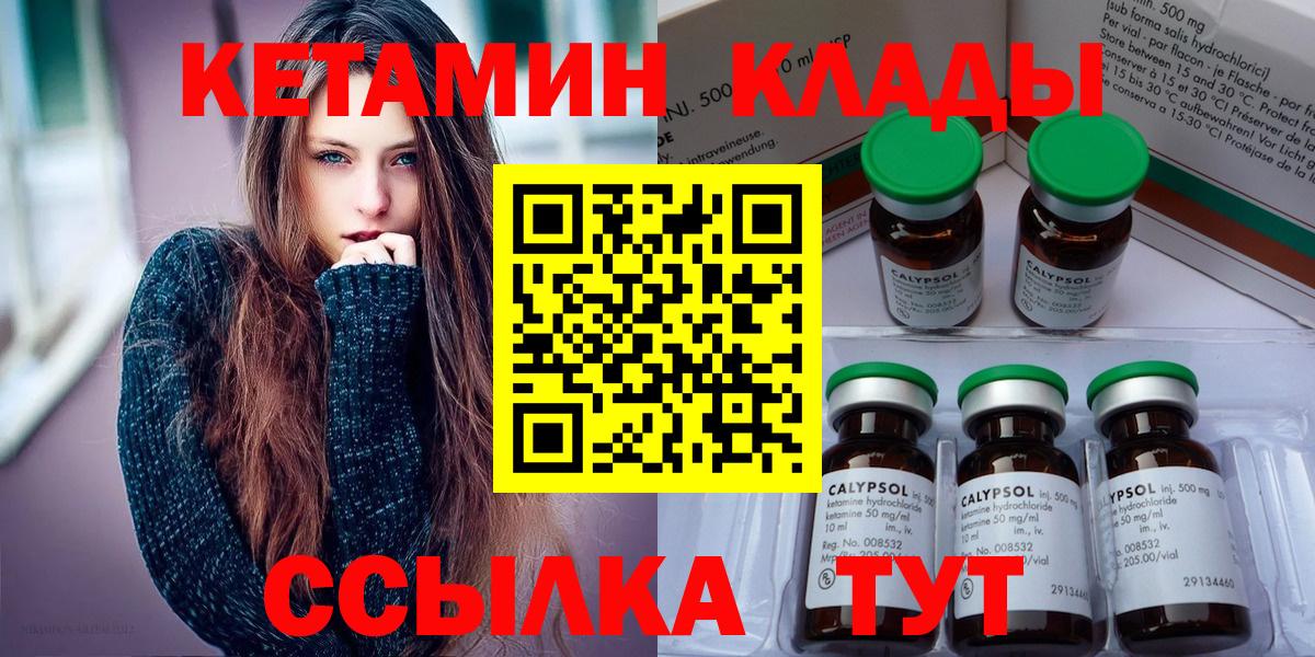 КЕТАМИН VHQ Шадринск