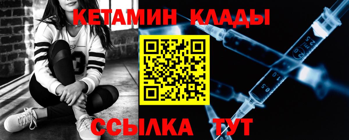 Шадринск  КЕТАМИН ketamine  Вход с VPN 