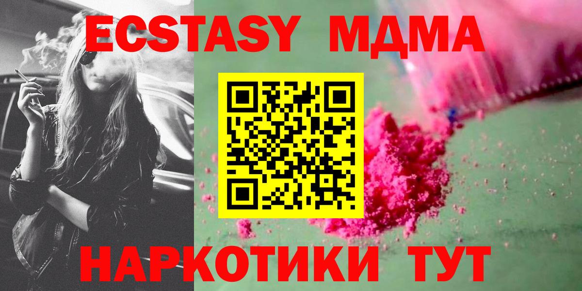 Шадринск  МДМА молли  МДМА Molly  Вход с VPN 
