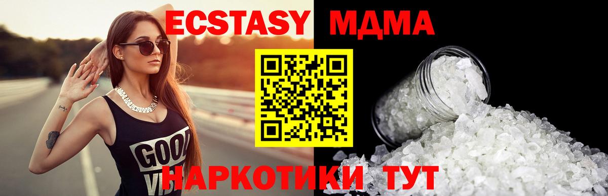 МДМА VHQ  Вход с VPN  Шадринск  MDMA Molly 