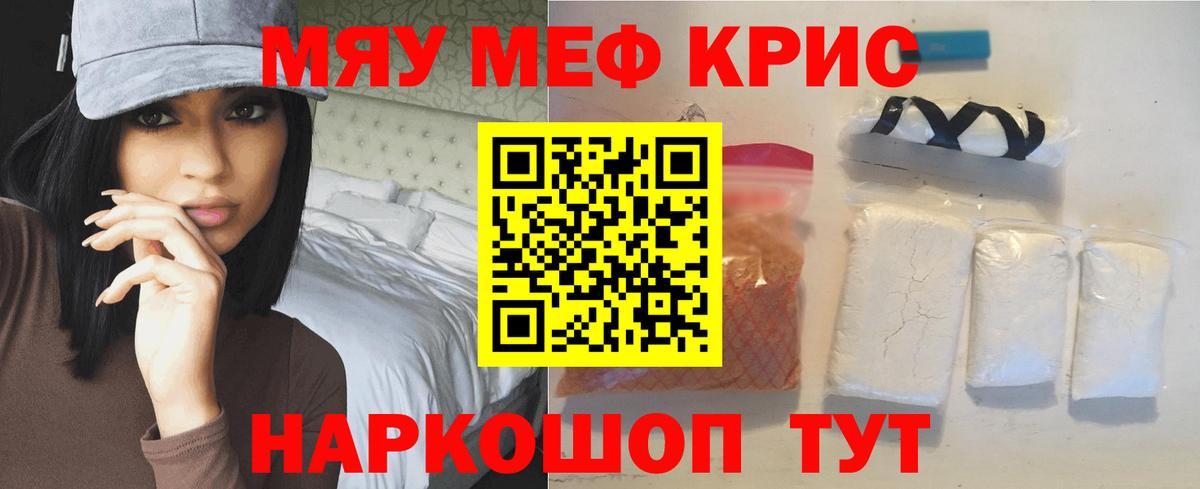 Меф mephedrone  МЯУ-МЯУ  Вход с VPN  Шадринск  МЕФ  Меф mephedrone 