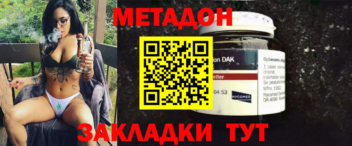 МЕТАДОН methadone  Шадринск 