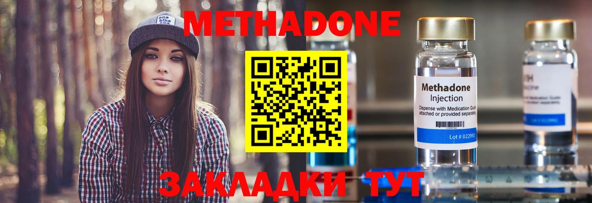 МЕТАДОН кристалл  Вход с VPN  Шадринск  МЕТАДОН methadone 