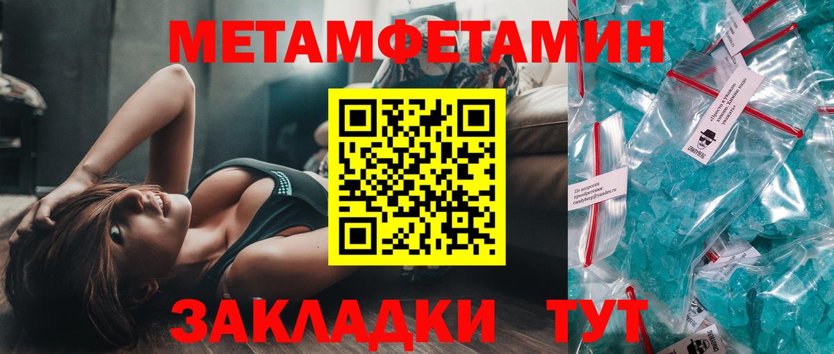 Метамфетамин Methamphetamine Шадринск