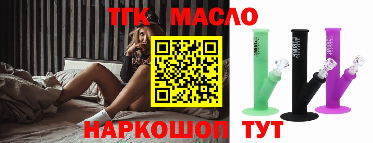 ТГК жижа  ТГК Wax  Вход с VPN  где купить наркоту  Шадринск 